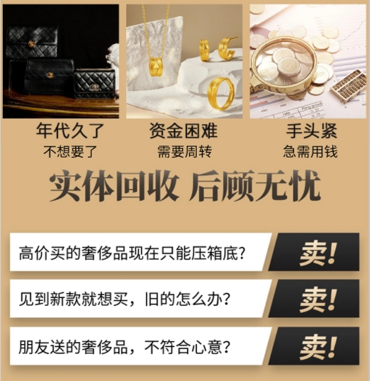 迎江区回收奢侈品价格
