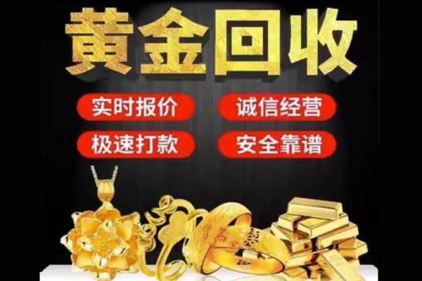 迎江区回收黄金