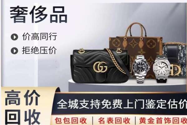 迎江区高价回收奢侈品.jpg